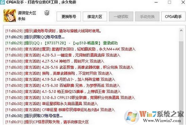 CFGA助手下载_CFGA（cf活动一键领取）v3.0.1.10绿色中文版