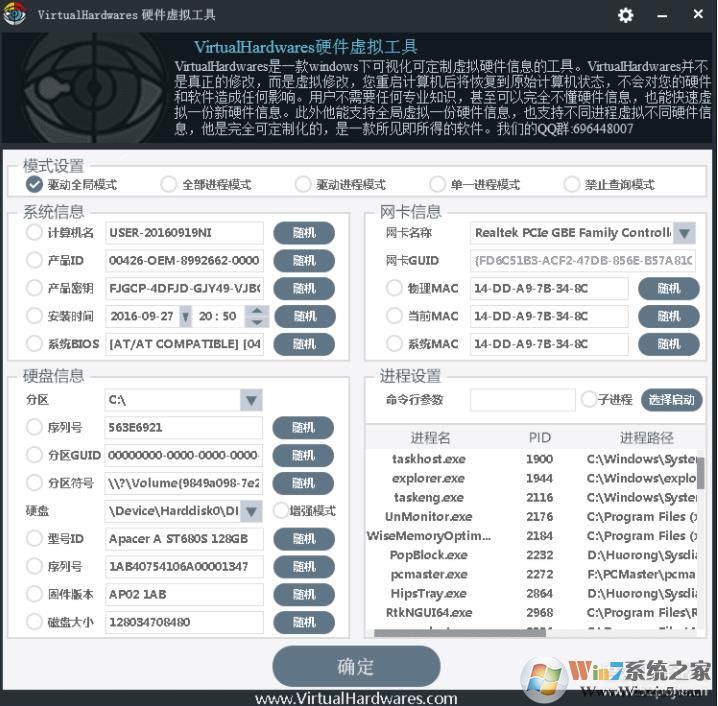 VirtualHardwares硬件虚拟工具v2023中文破解版