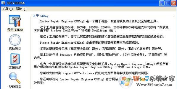 SREng破解版_SREng（System Repair Engineer）系统修复工具v2.71汉化破解版