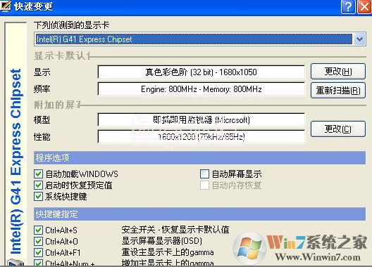 Powerstrip中文版下载_PowerStrip(显卡屏幕配置软件)V3.90破解版