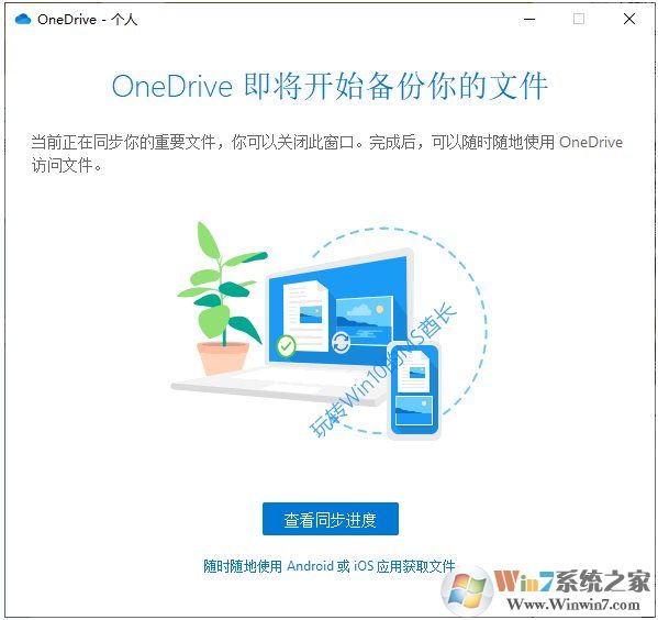 Win10如何把文件备份到OneDrive