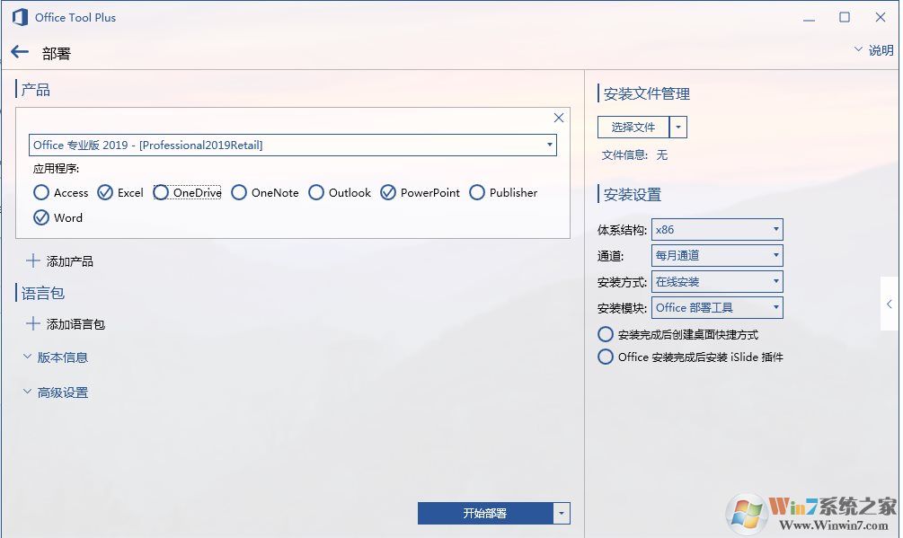 Office2016/2019下载安装+激活工具(Office Tool Plus)v7.0.1中文版