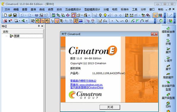 Cimatron下载_Cimatron E11 汉化永久破解版