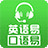 口语易下载_口语易学生版 v7.2 PC端官方版