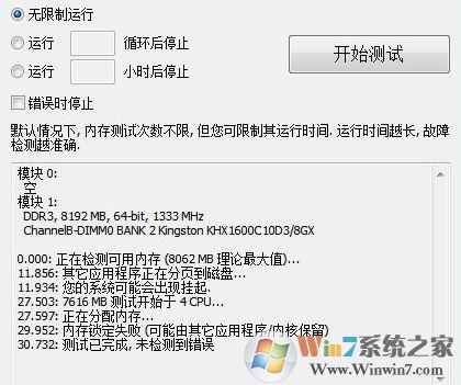 MemTest64下载_MemTest64（内存检测工具）v1.0 中文版