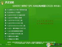 大白菜WIN7 64位增强纯净版(带USB3.0,7,8,9代新机型)V2023