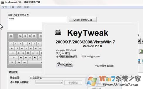 KeyTweak绿色版_KeyTweak（按键修改）v2.3.0 绿色汉化便携版