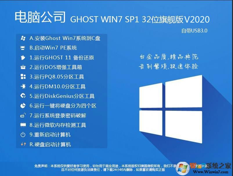 电脑公司GHOST WIN7 32位精简旗舰版V2020（占内存低）