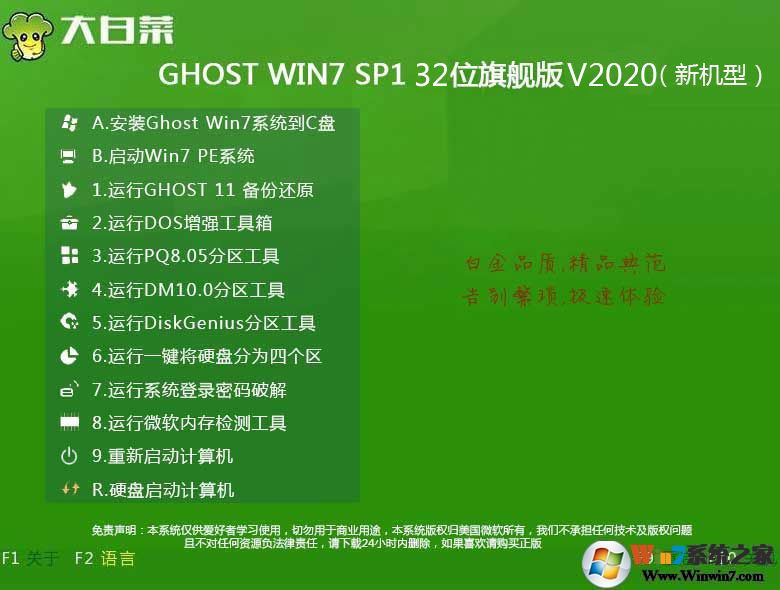 大白菜Win7纯净版32位|GHOST WIN7 SP1 32位纯净版V2022