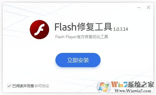 Flash修复工具(Adobe Flash Player修复)v2020官方版