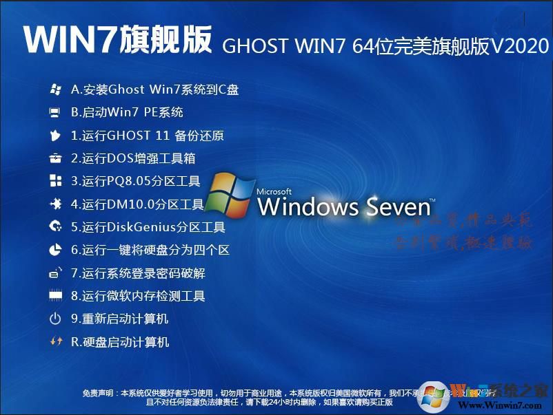 最新GhostWin7系统下载|Ghost Win7旗舰版(64位)极速版 V2022