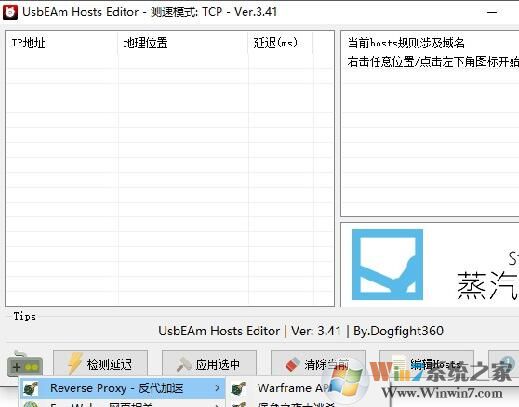 usbeam hosts editor(游戏平台Hosts修改加速工具) 3.5中文免费版