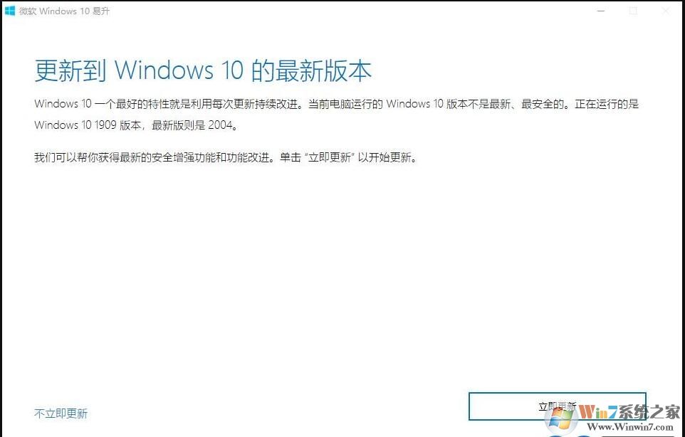 Win10更新助手下载(Windows10易升) 