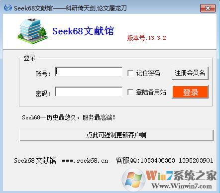 seek68破解版_seek68文献馆客户端v13.3.2绿色免费版