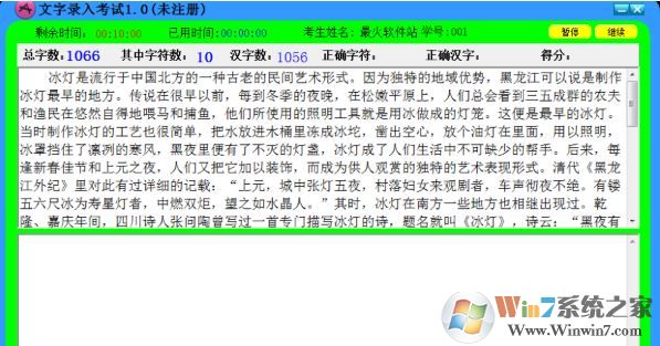 文字录入软件(中文打字速度测试)绿色免费版