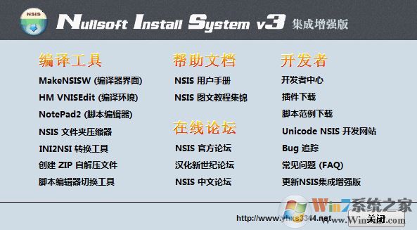 NSIS下载_NSIS(Windows安装程序制作工具)绿色汉化版