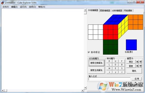 Cube Explorer汉化版_Cube Explorer魔方模拟软件