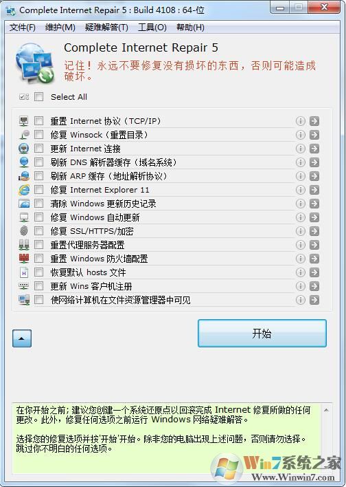 网络修复工具Complete Internet Repair 5.2.5中文版(Win7/win10)