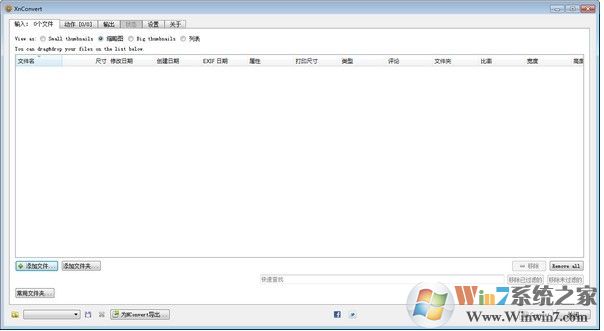 XnConvert中文绿色版(图像格式转换软件) 1.85绿色中文版