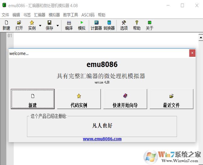 emu8086下载_emu8086汉化破解版(含注册码)