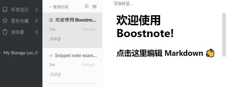BoostNote下载_boostnote(代码笔记本)中文版