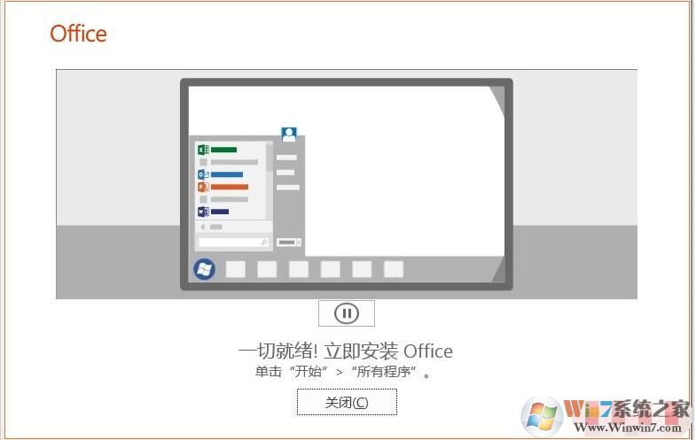 Office2019专业增强版下载+激活