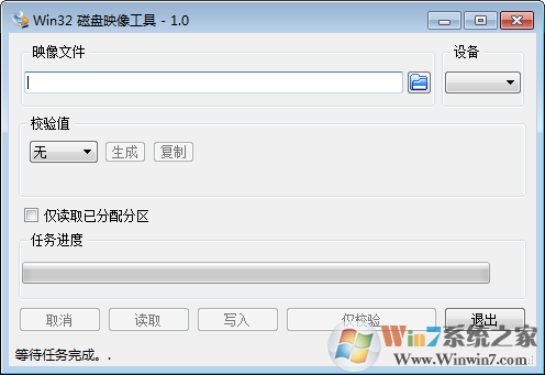 win32diskimager中文版下载|Win32 Disk Imager(磁盘映像工具) v2.0.1.8绿色版