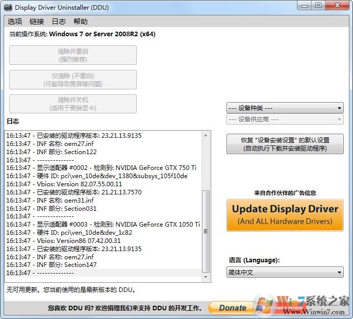 显卡驱动卸载工具DDU(Display Driver Uninstaller)中文官方版2023.12