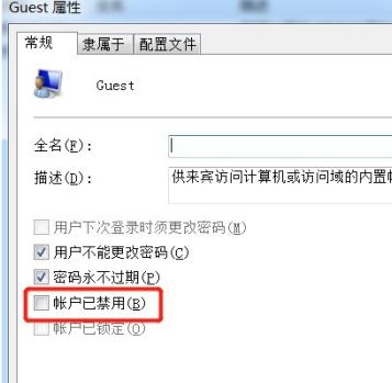 guest账号怎么关?Win7旗舰版删除guest账户的方法