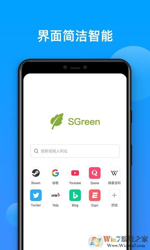 SGreen浏览器下载_SGreen App安卓版