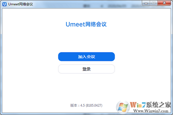 Umeet下载_Umeet网络会议v4.5官方最新版