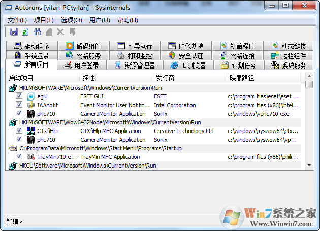 最好用的系统启动项管理软件(Autoruns) 14.4中文绿色版