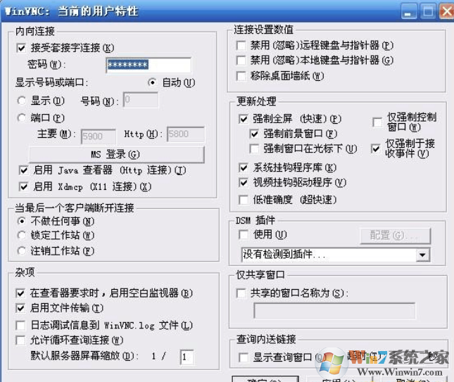 UltraVNC中文版_远程控制软件下载绿色免费版
