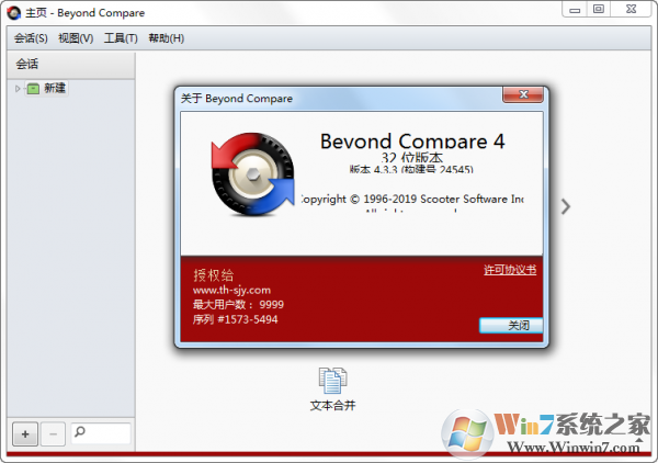 文件比较工具BeyondCompare 4中文破解版