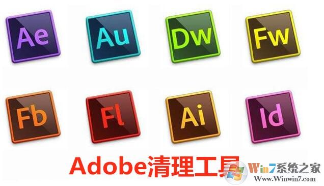 Adobe清理工具下载|Adobe卸载工具 官方版