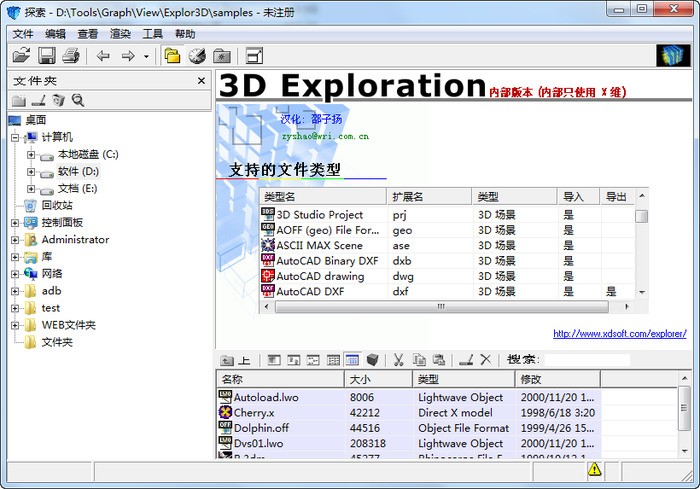 3D Exploration汉化版|3D Exploration(3D图像浏览器)中文版