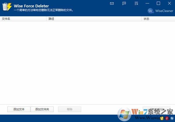 超好用的强制删除文件工具(Wise Force Deleter) v1.5.3中文绿色版