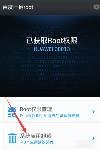 百度一键ROOT|安卓手机ROOT软件 V3.5.07 绿色版