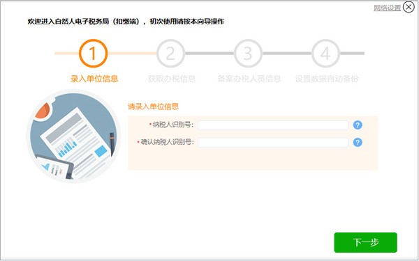 海南省自然人电子税务局扣缴端 v3.1.124电脑版官方版
