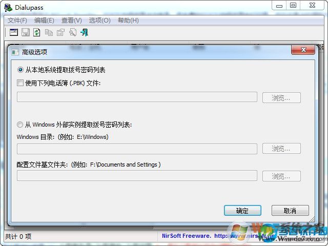 dialupass下载(宽带帐号密码查看器) V3.2.1中文绿色版