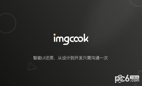 imgcook(图像大厨)