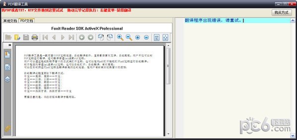 PDF翻译工具下载|PDF翻译编辑处理工具 V2.5绿色板
