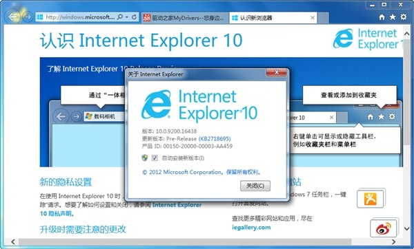 Internet Explorer 10浏览器简体中文官方版