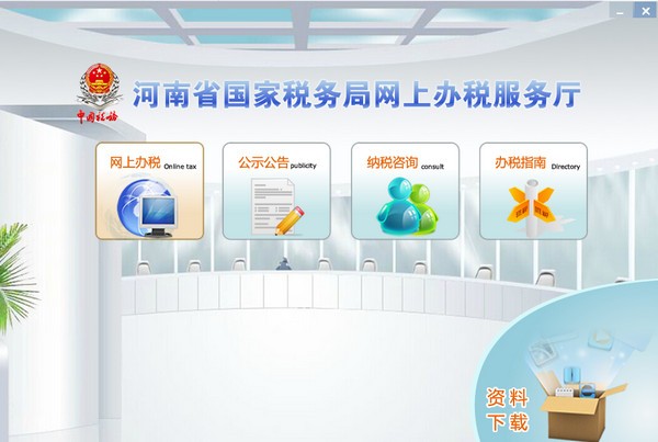 河南网上办税服务厅 V1.0官方版(网上税务办理软件)
