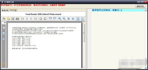 PDF翻译工具下载