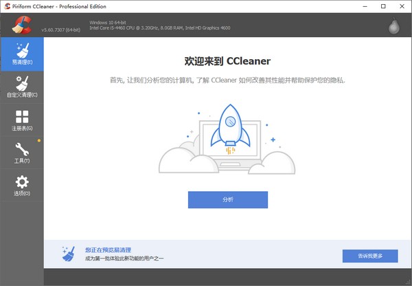 CCleaner破解版[专业版] v6.17.10746中文版