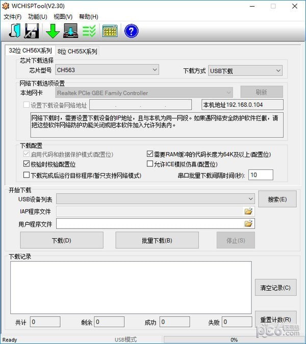 单片机烧录软件WCHISPTool v2.30中文版