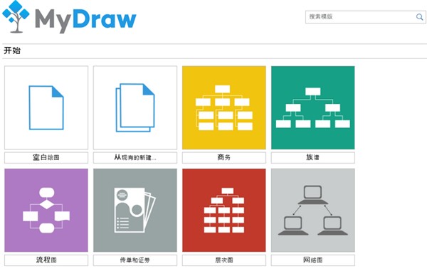 MyDraw破解版下载|MyDraw思维导图软件 v4.3.0中文免费版