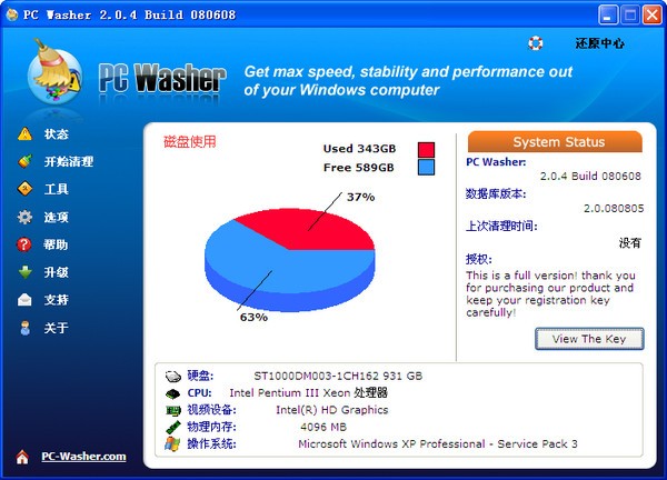 PC Washer下载_PCWasher(系统清理工具)绿色汉化版