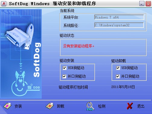 SoftDog驱动下载|SoftDog加密狗驱动64位 v4.0中文版